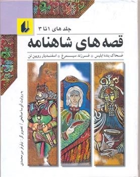 بهترین-قصه-های-شاهنامهرستم-دستان