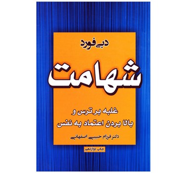 شهامت-دبی-فورد-حبیبی-اصفهانی
