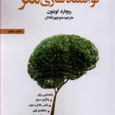 راه-کارهای-توانمندسازی-مغز-چاردلویتون-شادان