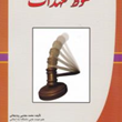 سقوط-تعهدات-محمد-مجتبی-رودیجانی