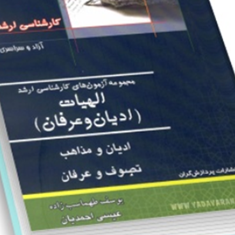 الهیات-ادیان-وعرفان-یوسف-طهماسب-زاده