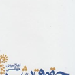 اعلامیه-جهانی-حقوق-بشر-دو-زبانه-شهرام-کیوان-فر