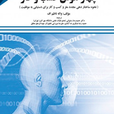 چهارهوش-کسب-وکار-واله-ناظم-اف-حمیدرضا-رضوانی-عسگری-ده-آبادی