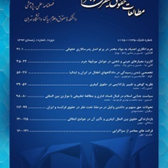 فصلنامه-مطالعات-حقوق-کیفری-و-جرم-شناسی-شماره-2و-3-گروه-مولفان