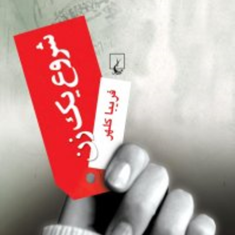 شروع-یک-زن-فریباکلهر