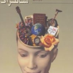 زمینه-روانشناسی-سانتراک-جلد-دوم-جان-دبلیو-سانتراک-مهرداد-فیروزبخت