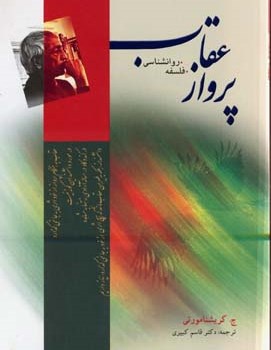 پرواز-عقاب