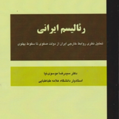 رئالیسم-ایرانی-سید-رضا-موسوی-نیا