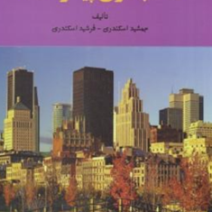 حل-حسابداری-پیشرفته1-جمشید-اسکندری