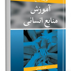 فرآیندجامع-آموزش-منابع-انسانی-عمران-رمضانی