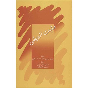 مثبت-اندیشی-لیمون-دوایی-کوهپایه