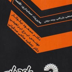ریاضیات-پیش-دانشگاهیمدیریت-حسابداری-مسعود-نیکوکار-ایرج-ابراهیمی