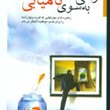 راهی-به-سوی-کامیابی-برایان-تریسیرویا-نبوی-چاشمی
