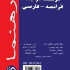 فرهنگ-کوچک-فرانسه-فارسی