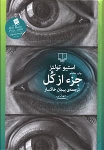 باب-اسرار-احمد-امید-ارسلان-فصیحی-نشر-ققنوس