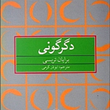 دگرگونی-برایان-تریسی-ابوذر-کرمی
