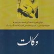 مجموعه-کامل-مقررات-وکالت-نصرالله-قهرمانی