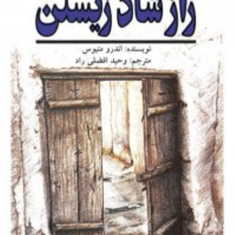راز-شاد-زیستن-اندرو-متیوس-وحید-افظلی-راد