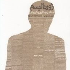 ژورنالیسم-مفاهیم-نظری-وکاربردیتونی-هاکوپ-داود-حیدری