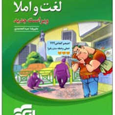 لغت-و-املاعبدالمحمدیالگو