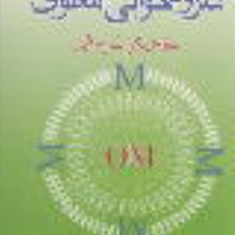 سرودخوانی-معنوی-رابرت-گاس-ایران-نژاد