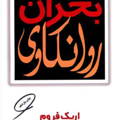 بحران-روانکاوی
