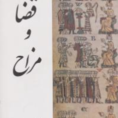 قضا-و-مزاح-بهمن-کشاورز