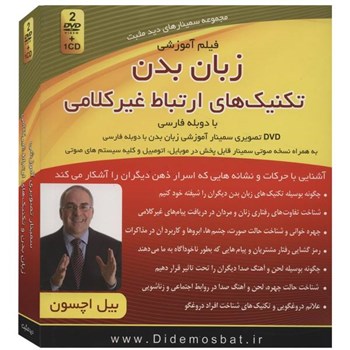 فیلم-آموزشی-زبان-بدن-بیل-اچسون