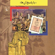 مسائل-ثبتی-اسناد-و-املاک-با-پاسخ-آنها-علی-رستمی-بوکانی