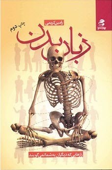 زبان-بدن-رامین-کریمی