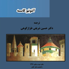 حقوق-بین-المللآنتونیو-کاسسه-حسین-شریفی-طرازکوهی