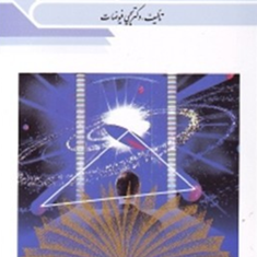 مبانی-برنامه-ریزی-آموزشی-یحیی-فیوضات