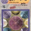 ریاضیات-جامع-تجربی-دهم-یازدهم-دوازدهم-بابک-سادات-تخته-سادات