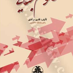 علوم-جنایی-قاسم-مرادی