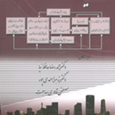 سیاست-و-فضا-محمدرضا-حافظ-نیا-زهرا-احمدی-پور-مصطفی-قادری-حاجت