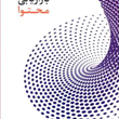 بازاریابی-محتوا-حسین-نوروزی-امیر-رضا-اسدی