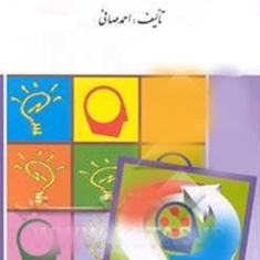 سازمان-ومدیریت-درآموزش-وپرورش-احمد-صافی