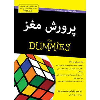 پرورش-مغز-دامیز