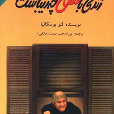 زندگی-با-عشق-چه-زیباستبوسکالیا-تمدن-مالکی