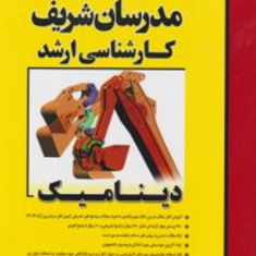دینامیک-مجتبی-کبیریان