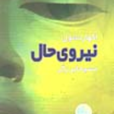نیروی-حالاکهارت-تول-مسیحابرزگر