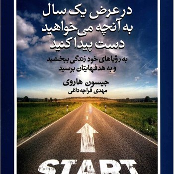 درعرض-یک-سال-به-آنچه-می-خواهیددست-پیداکنید-جیسون-هاروی-قراچه-داغی
