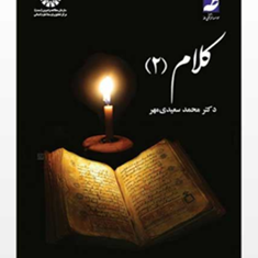 کلام2-محمد-سعیدی-مهر
