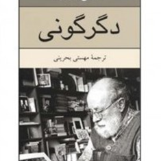 دگرگونی-میشل-بوتور