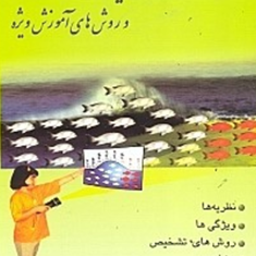 روانشناسی-کودکان-تیزهوش-و-روشهای-آموزشی-ویژه-رحیم-داوری