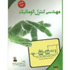 مهندسی-کنترل-اتوماتیک-جهانبخش-حامدی