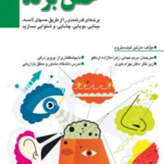 حس-برند-حسهای-5گانه-مارتین-لیندستروم-عبدلی-ملازاده-درگی-خیری