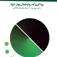 حال-خوب-باهم-دیویدبرنز-قراچه-داغی