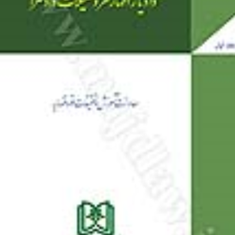 دادیار-اظهار-نظرو-تشکیلات-دادسرا-جلد-اول-معاونت-قوه-قضاییه
