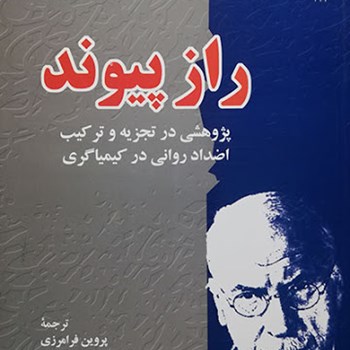 رازپیوند-کارل-گوستاویونگ-فرامرزی